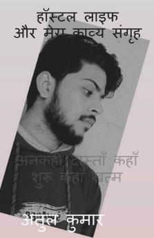 Hostel Life Aur Mera Kaavya Sangrih / हॉस्टल लाइफ और मेरा काव्य संगृह : अनकही दास्ताँ कहाँ शुरू कहाँ खत्म