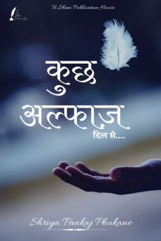 some words of heart / “कुछ अल्फ़ाज़ दिल से” : &quot;Kuch Alphaz Dil Se&quot;