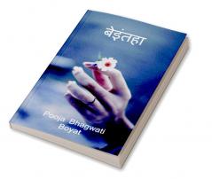 beintehaa / बेइंतहा