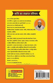 Kavita Ka Antarnaad / कविता का अंतर्नाद