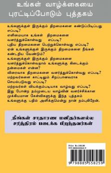 Growth your skills / உங்கள் திறமைகளை வளர்த்துக் கொள்வது எப்படி? : 7 இரகசியங்கள்