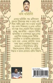 KABYER JHANKAR / কাব্যের ঝংকার