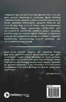 Paniththulikal / பனித்துளிகள்