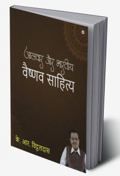 Alwar aur bharatiya vaishnav sahitya / आलवार और भारतीय वैष्णव साहित्य