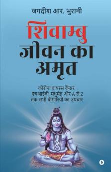 Shivambu Jeevan Ka Amrit / शिवाम्बु जीवन का अमृत: Coronavirus Cancer Hiv Madhumeh Aur A Se Z Tak Sabhi Bimariyon Ka Upchar/कोरोना वायरस कैंसर एचआईवी मधुमेह और A से Z तक सभी बीमारियों का उपचार