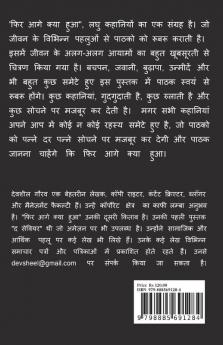 What happens next / फिर आगे क्या हुआ?