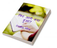 What happens next / फिर आगे क्या हुआ?
