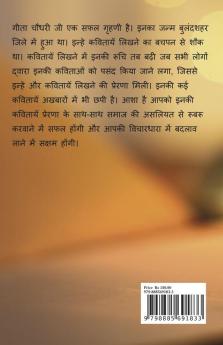 GEETA KI KAVITA / गीता की कविता