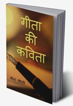 GEETA KI KAVITA / गीता की कविता