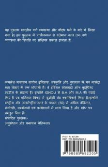 Bhariya Varna System And Buddhist Religions / भारतीय वर्ण व्यवस्था और बौद्ध धर्म