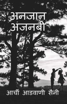 Unknown Stranger / अनजान अजनबी