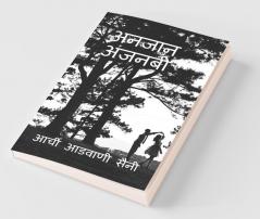 Unknown Stranger / अनजान अजनबी