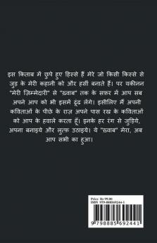 Khwaab / ख़्वाब: Mera Ab Tumhara....