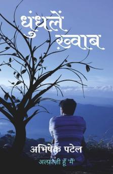 Dhundle Khwaab / धुंधलें ख़्वाब