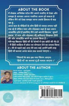 Dhundle Khwaab / धुंधलें ख़्वाब