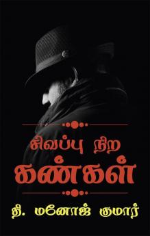 Sivappu nira kangal / சிவப்பு நிற கண்கள்