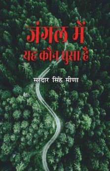Jangal Men Yah Kaun Ghusa Hai / जंगल में यह कौन घुसा है: आदिवासी कविता संकलन