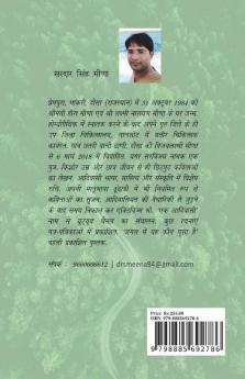 Jangal Men Yah Kaun Ghusa Hai / जंगल में यह कौन घुसा है: आदिवासी कविता संकलन