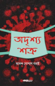 Adrishya Shatru / অদৃশ্য শত্রু: Bengali Drama