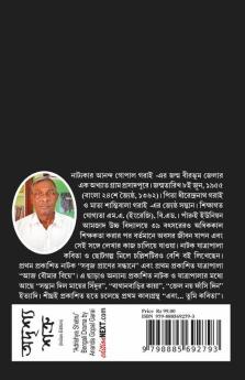 Adrishya Shatru / অদৃশ্য শত্রু: Bengali Drama