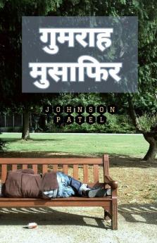 Gumrah Musafir / गुमराह मुसाफिर
