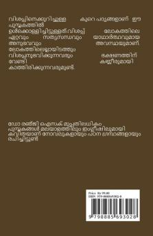 MIDHYA POETRY COLLECTION / മിഥ്യ : കവിതാ സമാഹാരം
