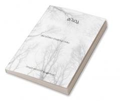 MIDHYA POETRY COLLECTION / മിഥ്യ : കവിതാ സമാഹാരം