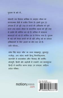 Sonpari / सोनपरी