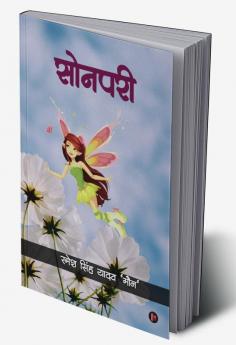 Sonpari / सोनपरी