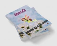 Sonpari / सोनपरी