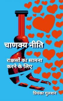 Chanakya Neeti To Face The Demons / चाणक्य नीति राक्षसों का सामना करने के लिए