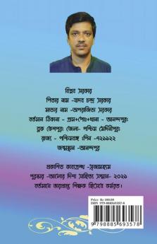 PRRIYO AAMAR / প্রিয় আমার