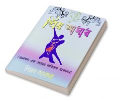 PRRIYO AAMAR / প্রিয় আমার