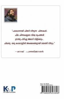 Panjkkaran Kavithakal / പഞ്ഞിക്കാരൻ കവിതകൾ