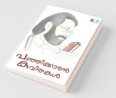 Panjkkaran Kavithakal / പഞ്ഞിക്കാരൻ കവിതകൾ