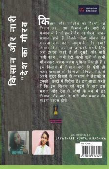 Kisan Aur Nari / किसान और नारी: देश का गौरव