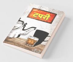 Tapri. / टपरी