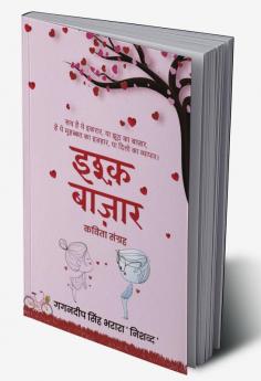 Ishq Bazaar / इश्क़ बाज़ार : एक रूहानी अहसास