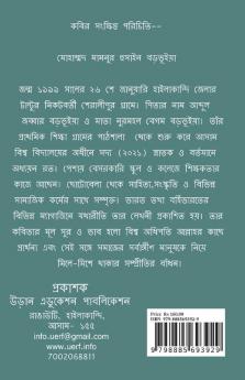 KONTHER JHULI / কন্ঠের ঝুলি