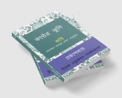 KONTHER JHULI / কন্ঠের ঝুলি