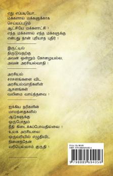 VARIYELLAAM KURUTHI / வரியெல்லாம் குருதி : VARIYELLAAM KURUTHI