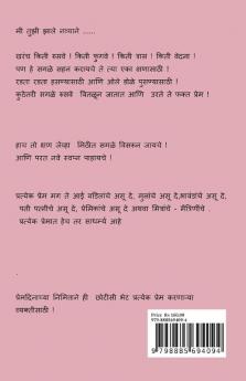 Me Tuzi Zale Navyane / मी तुझी झाले नव्याने