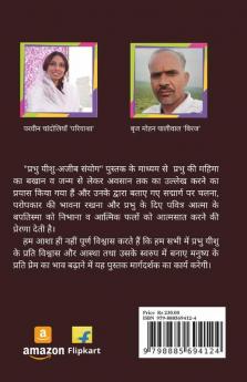 Prabhu Yeshu Ajeeb Sanyog / प्रभु यीशु: अजीब संयोग