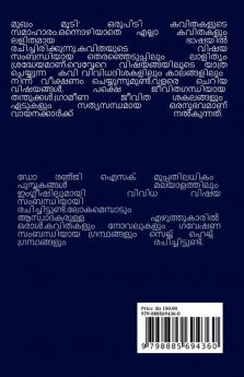 Mask: the unrevealed world / മുഖം മൂടി : അറിയാത്ത ലോകം : Malayalam poems