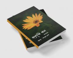 Shabdanchi bag kavysangrah / शब्दांची बाग काव्यसंग्रह