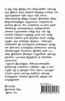 Eravin Nizhalil Sitharum Mazhaithuligal / இரவின் நிழலில் சிதறும் மழைத்துளிகள்