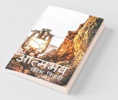 Aatmbhav / आत्मभव