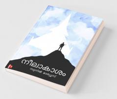 Neelakasham / നീലാകാശം: Veritta Kure Pattalakadhakal