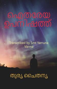 Aitareya Upanishad / ഐതരേയ ഉപനിഷത്ത്: Transcribed By Yamuna Varma