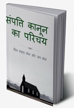 sampatti kaanoon ka parichay / संपत्ति कानून का परिचय